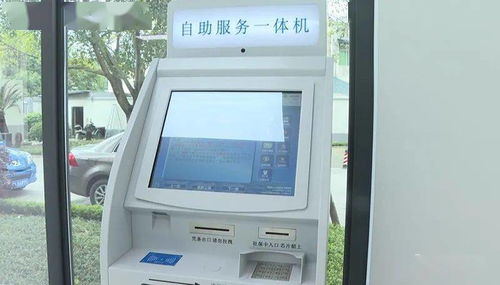 注意!这些便民服务中心有大变化 自助终端机全面升级
