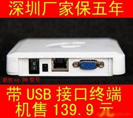 全球最低价 网络电脑终端机专利产品引爆自助终端机市场革命