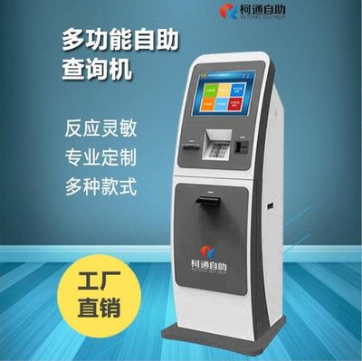 自助查询终端机